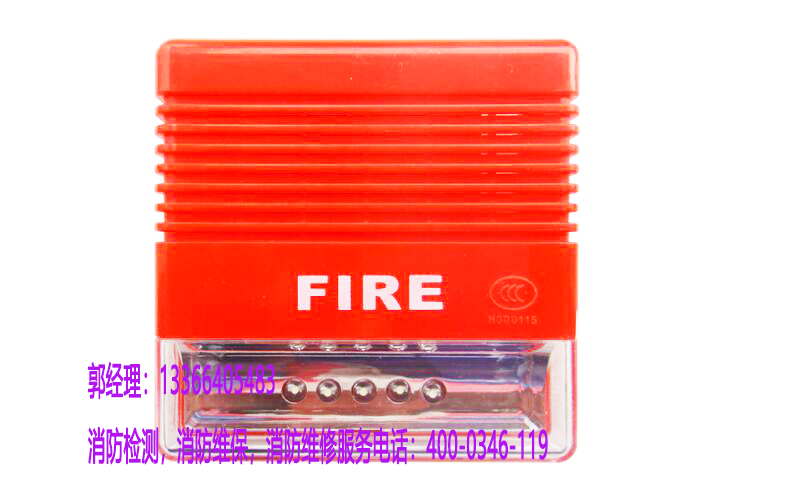 消防火災(zāi)聲光警報(bào)器保養(yǎng)