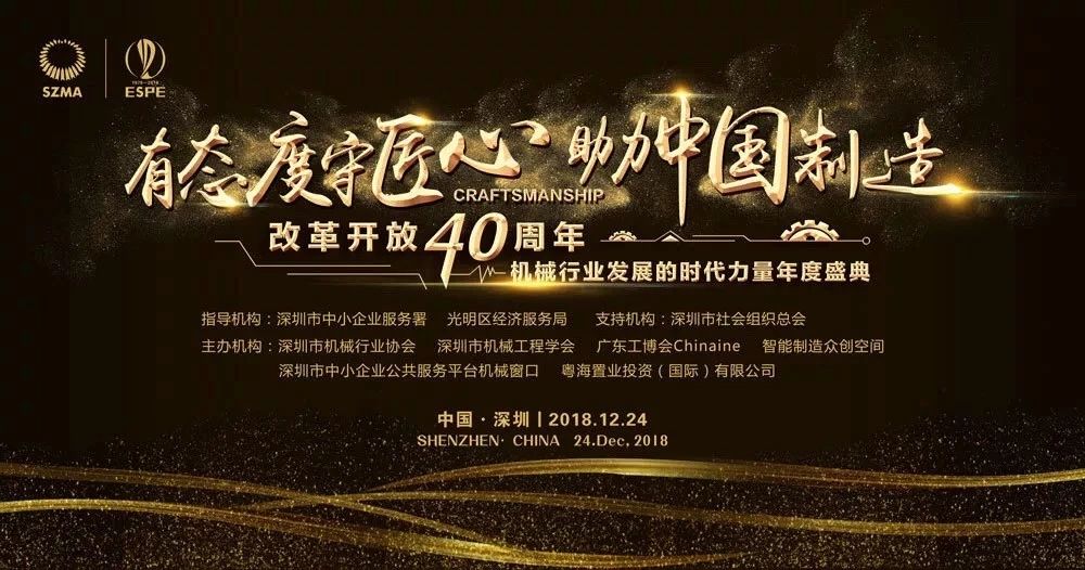 載譽而歸|思瑞測量榮膺改革開放40年機械行業盛典兩項大獎(圖1) 載譽而歸|思瑞測量榮膺改革開放40年機械行業盛典兩項大獎(圖1)