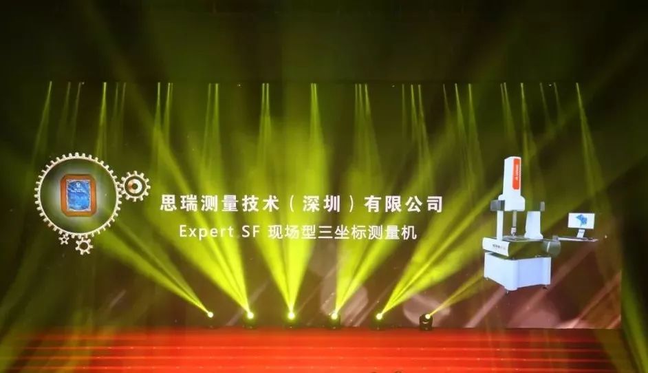 載譽而歸|思瑞測量榮膺改革開放40年機械行業盛典兩項大獎(圖3) 載譽而歸|思瑞測量榮膺改革開放40年機械行業盛典兩項大獎(圖3)