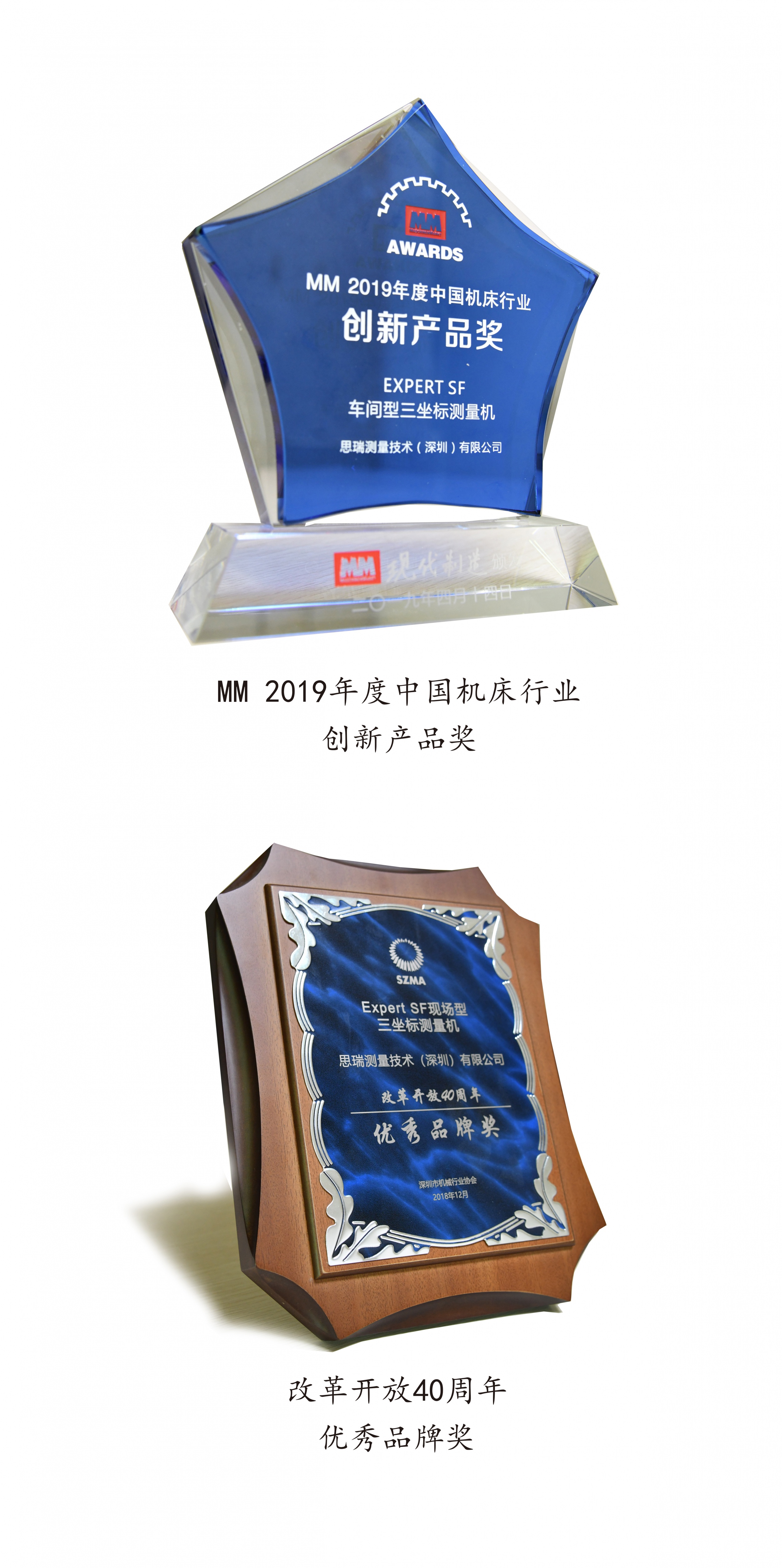 載譽而歸 |思瑞測量EXPERT SF現(xiàn)場型三坐標(biāo)再次斬獲獎項!(圖1) 載譽而歸 |思瑞測量EXPERT SF現(xiàn)場型三坐標(biāo)再次斬獲獎項!(圖1)