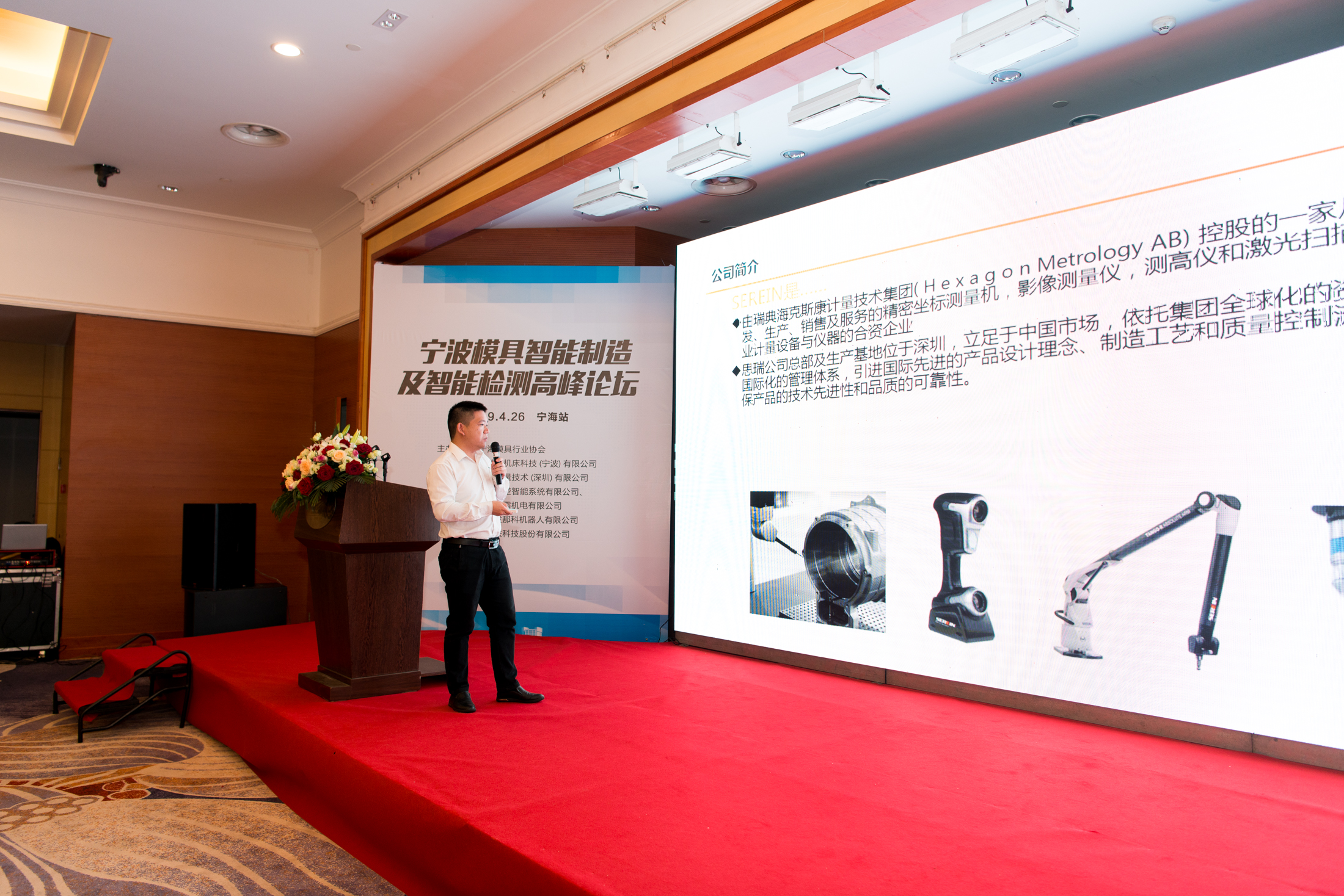 思瑞測(cè)量2019年寧波模具智能制造與智能檢測(cè)高峰論壇成功舉辦!(圖4) 思瑞測(cè)量2019年寧波模具智能制造與智能檢測(cè)高峰論壇成功舉辦!(圖4)