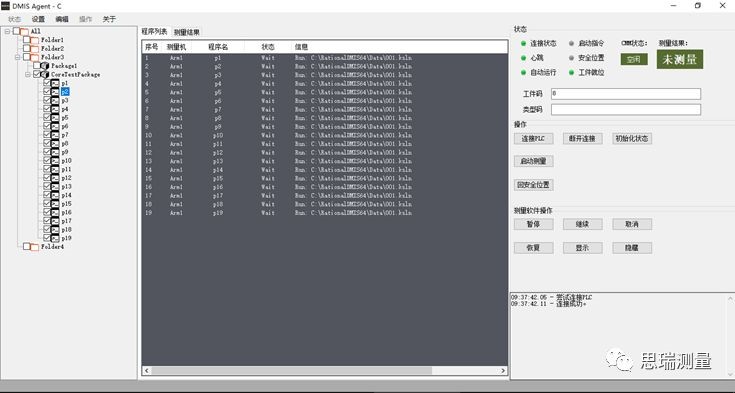看DMIS Agent如何實現三坐標測量數據連通及自動控制(圖1) 看DMIS Agent如何實現三坐標測量數據連通及自動控制(圖1)