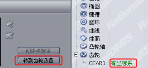 思瑞三坐標應用之齒輪檢測(圖2) 思瑞三坐標應用之齒輪檢測(圖2)