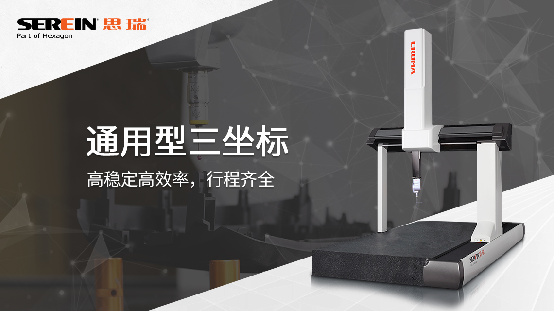 思瑞三坐標測量儀檢測方案，助力模具行業質量提升