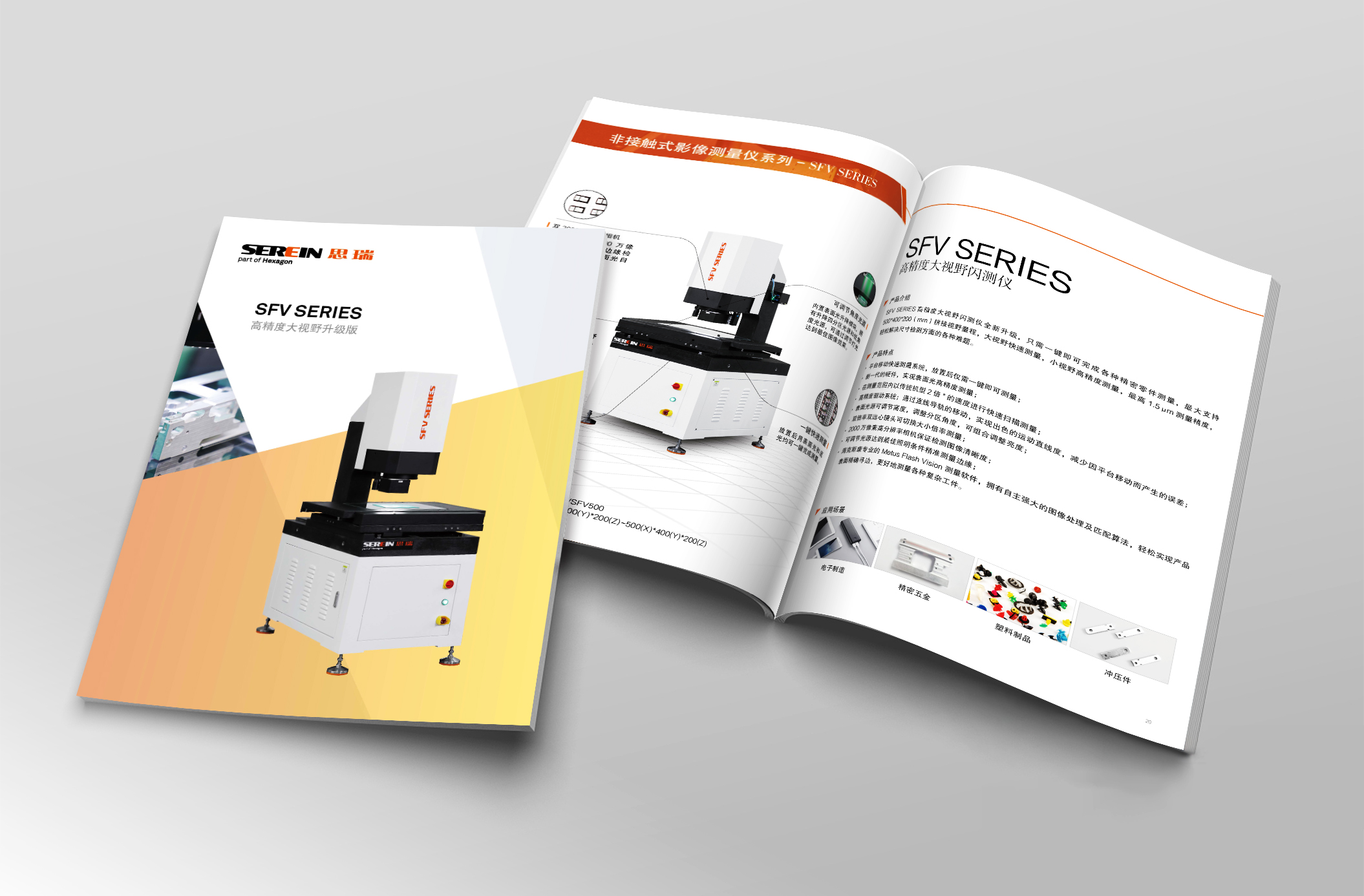 SFV SERIES高精度大視野升級版閃測儀樣本圖